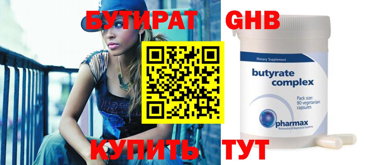 Кстово  Бутират  Вход с VPN  БУТИРАТ 99% 