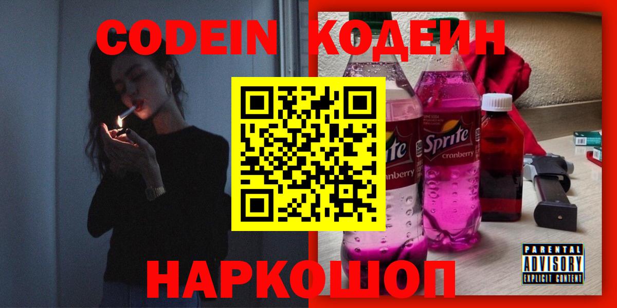 Кодеиновый сироп Lean напиток Lean (лин)  Codein напиток Lean (лин)  Кстово  Вход с VPN 