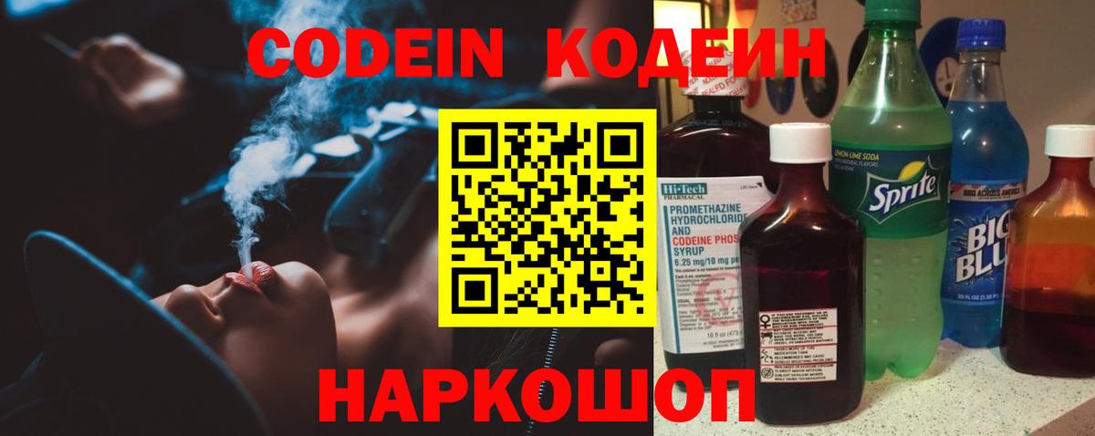 Кодеиновый сироп Lean Purple Drank Кстово