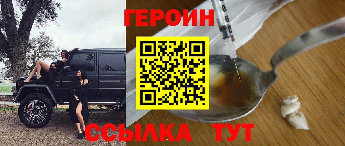 Героин хмурый  Вход с VPN  Кстово 